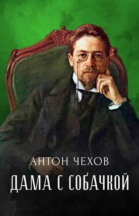 Chehov |  Dama s Sobachkoj | eBook | Sack Fachmedien