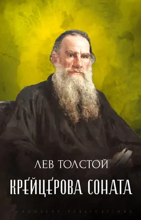 Tolstoj |  Krejcerova sonata | eBook | Sack Fachmedien