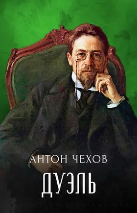 Chehov |  Dujel' | eBook | Sack Fachmedien