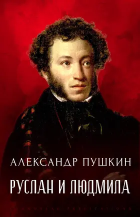 Pushkin |  Ruslan i Ljudmina | eBook | Sack Fachmedien