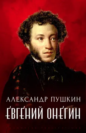 Pushkin |  Evgenij Onegin | eBook | Sack Fachmedien