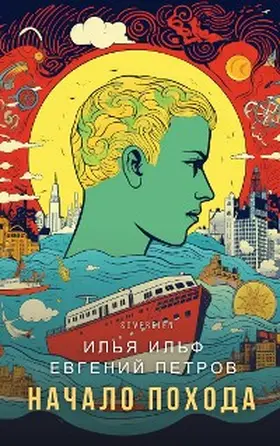 Ilf / Petrov |  Journey Begins | eBook | Sack Fachmedien