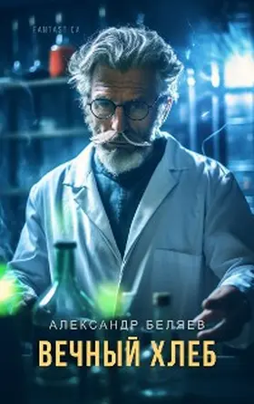 Belyaev |  Miracle Dough | eBook | Sack Fachmedien