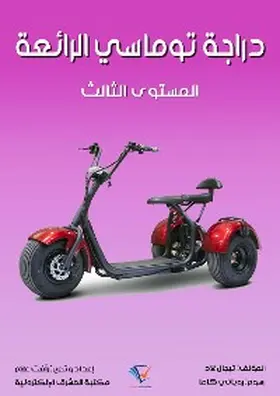 Lad / Alam |  Tomasi's bike is amazing | eBook | Sack Fachmedien