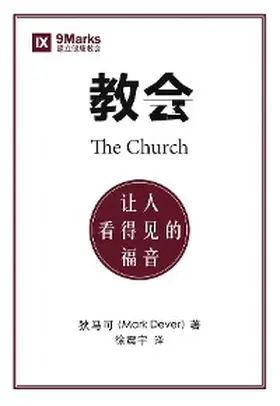 Dever |  The Church / ¿¿ (Simplified Chinese) | eBook | Sack Fachmedien