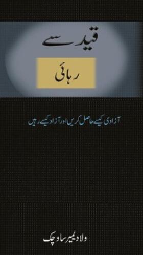 Savchuk |  Break Free (Urdu Edition) | eBook | Sack Fachmedien