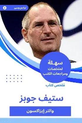 Isaacson |  Summary of Steve Jobs book | eBook | Sack Fachmedien