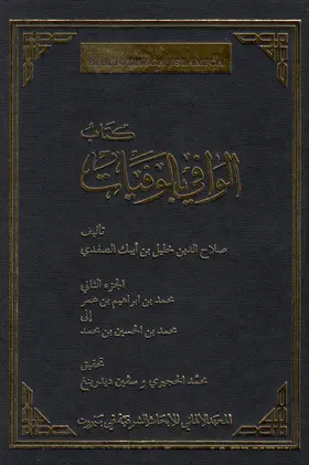 al-Hugairi / al-?ugairi / Dedering |  Das biographische Lexikon des Salahaddin Halil ibn Aibak as-Safadi | Buch |  Sack Fachmedien