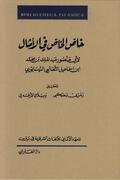 Orfali / Baalbaki / T_a?a¯libi¯ |  Kitab Khass al-Khass | Buch |  Sack Fachmedien