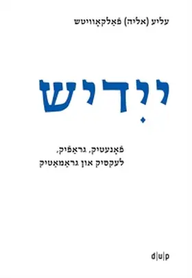Falkovitsh / Fedchenko / Gal-Ed |  Yidish. Fonetik, grafik, leksik un gramatik / Jiddisch. Phonetik, Graphemik, Lexik und Grammatik / Yiddish. Phonetics, Graphemics, Lexis, and Grammar | Buch |  Sack Fachmedien