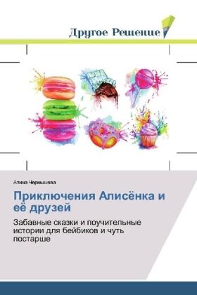 Chernysheva |  Prikljucheniya Alisjonka i ejo druzej | Buch |  Sack Fachmedien