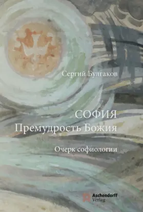 Bulgakov / Hallensleben / Zwahlen |  Sophia - Die Weisheit Gottes | Buch |  Sack Fachmedien