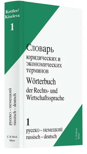 Kettler |  Wörterbuch Recht. 01 Russisch - Deutsch | Buch |  Sack Fachmedien