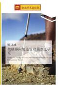 Liu |  jia gou dao xiang zhi zao guan li mo xing zhi yan jiu | Buch |  Sack Fachmedien