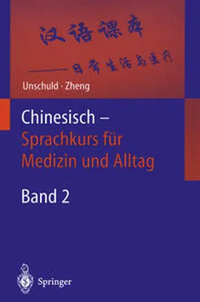 Unschuld / Zheng |  Chinesisch — Sprachkurs für Medizin und Alltag | eBook | Sack Fachmedien