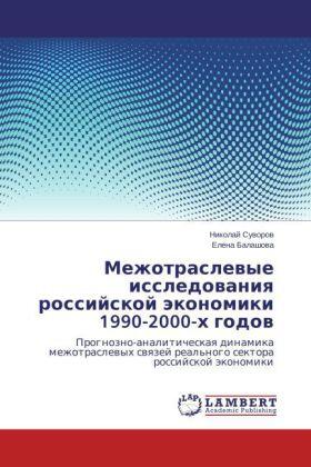 Suworow / Balashowa | Mezhotraslewye issledowaniq rossijskoj äkonomiki 1990-2000-h godow | Buch | 978-3-659-15699-1 | sack.de