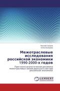 Suworow / Balashowa |  Mezhotraslewye issledowaniq rossijskoj äkonomiki 1990-2000-h godow | Buch |  Sack Fachmedien