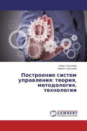 Gerasimow | Postroenie sistem uprawleniq: teoriq, metodologiq, tehnologii | Buch | 978-3-659-53153-8 | sack.de