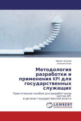 Chichelew / Lqlin | Metodologiq razrabotki i primeneniq KPI dlq gosudarstwennyh sluzhaschih | Buch | 978-3-659-54366-1 | sack.de