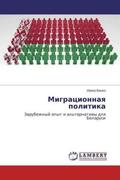 Vashko |  Migracionnaq politika | Buch |  Sack Fachmedien