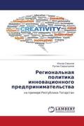 Sadykow / Sadyrtdinow |  Regional'naq politika innowacionnogo predprinimatel'stwa | Buch |  Sack Fachmedien