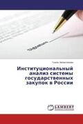Nigmatzqnowa |  Institucional'nyj analiz sistemy gosudarstwennyh zakupok w Rossii | Buch |  Sack Fachmedien