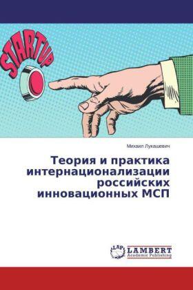 Lukashewich | Teoriq i praktika internacionalizacii rossijskih innowacionnyh MSP | Buch | 978-3-659-81523-2 | sack.de