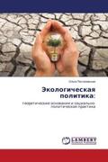 Postalowskaq |  Jekologicheskaq politika: | Buch |  Sack Fachmedien