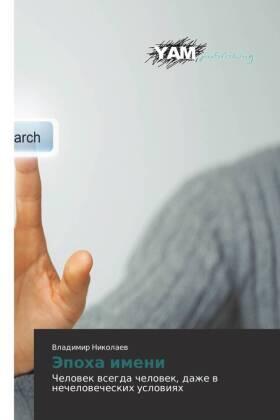 Nikolaev | Jepoha imeni | Buch | 978-3-659-99660-3 | www.sack.de