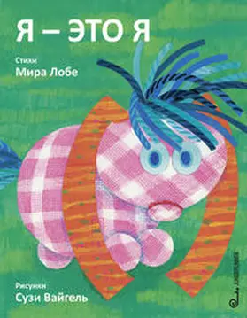 Lobe |  Das kleine Ich bin ich. Russische Ausgabe | Buch |  Sack Fachmedien