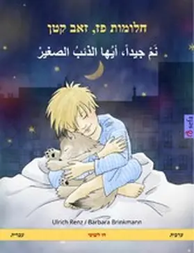 Renz |  Sleep Tight, Little Wolf (Hebrew (Ivrit) - Arabic) | eBook | Sack Fachmedien