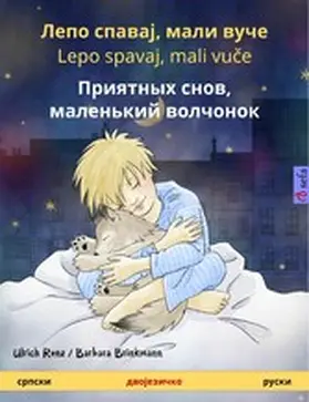 Renz |  Sleep Tight, Little Wolf (Serbian - Russian) | eBook | Sack Fachmedien