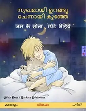Renz |  Sleep Tight, Little Wolf (Malayalam - Hindi) | eBook | Sack Fachmedien