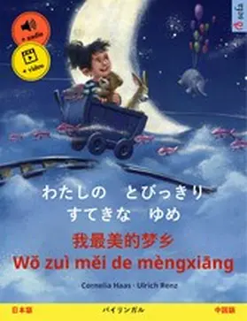Haas / Renz | My Most Beautiful Dream (Japanese - Chinese) | E-Book | www.sack.de