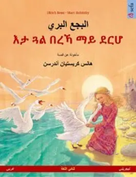 Renz |  The Wild Swans (Arabic - Tigrinya) | eBook | Sack Fachmedien