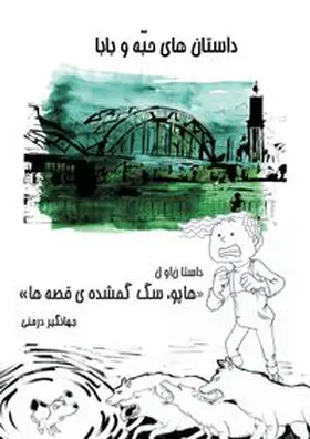 Dermani |  Hapoo; Farsi version | Buch |  Sack Fachmedien