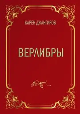 Djangirov / Wiedra |  Verlibry | Buch |  Sack Fachmedien