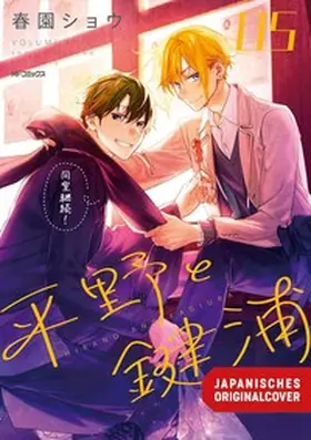 Harusono |  Hirano & Kagiura 05 | Buch |  Sack Fachmedien