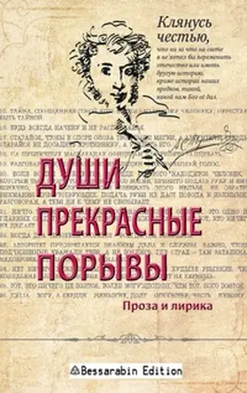 Wiedra |  Dushi prekrasnyje poryvy | Buch |  Sack Fachmedien