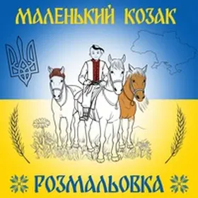 Jdanoff |  Kleiner Kosake - Malbuch in ukrainischer Sprache | Buch |  Sack Fachmedien