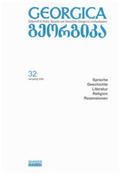 Chotiwari-Jünger / Lortkipanidse |  Georgica - Zeitschrift für Kultur, Sprache und Geschichte Georgiens und Kaukasiens / Jahrgang 2009, Heft 32 | Buch |  Sack Fachmedien