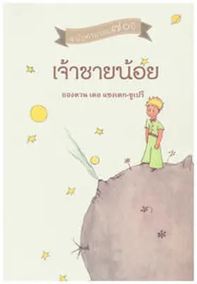 Exupery |  Der kleine Prinz | Buch |  Sack Fachmedien