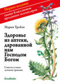 Treben |  Gesundheit aus der Apotheke Gottes. Russische Ausgabe | Buch |  Sack Fachmedien
