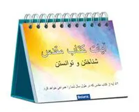  Bibelverse kennen und können | Buch |  Sack Fachmedien