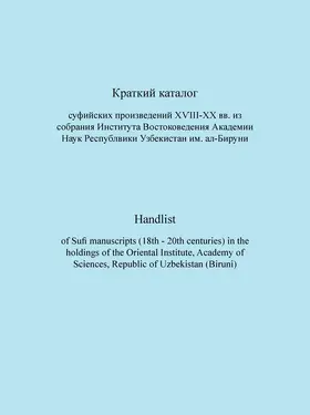 Paul / Baldauf |  Handlist Sufi Manuscripts (18th - 20th centuries) in the holdings of the Oriental Institute, Academy of Sciences, Republic of Uzbekistan | Buch |  Sack Fachmedien