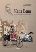 Grünewald |  Carl Benz - Ein Leben für das Automobil – russische Ausgabe - Nr. 640 | Buch |  Sack Fachmedien