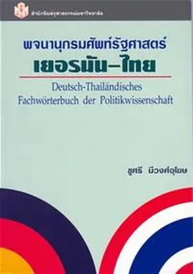 Miewongsutots |  Deutsch-Thailändisches Fachwörterbuch der Politikwissenschaft Deutsch-Thai | Buch |  Sack Fachmedien