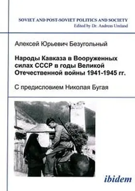 Bezugol’nyi / Umland |  Narody Kavkaza v Vooruzhennykh silakh SSSR v gody Velikoi Otechestvennoi voiny 1941-1945 gg. S predisloviem Nikolaia Bugaia | Buch |  Sack Fachmedien
