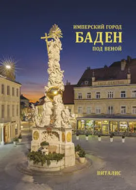 Salfellner |  ????????? ????? ?????-???-????? (Kaiserstadt Baden bei Wien) | Buch |  Sack Fachmedien