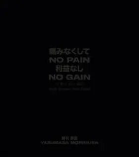Morimura / Klocker |  Yasumasa Morimura. No Pain No Gain | Buch |  Sack Fachmedien